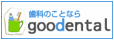 歯科のグーデンタル！歯科医院検索サイト 